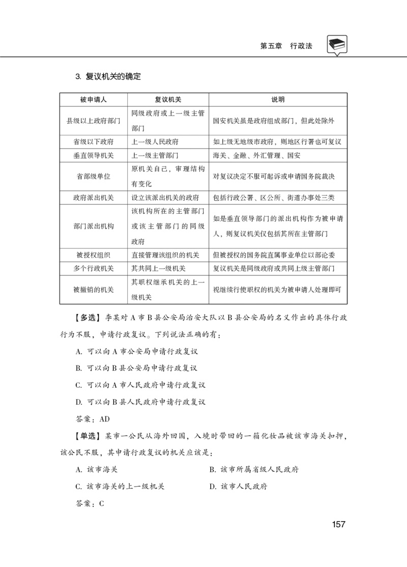 理论精讲-法律_2026考公资料_（20）李梦娇_12024李梦娇常识公基精讲班_讲义