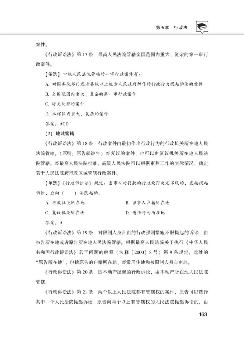 理论精讲-法律_2026考公资料_（20）李梦娇_12024李梦娇常识公基精讲班_讲义