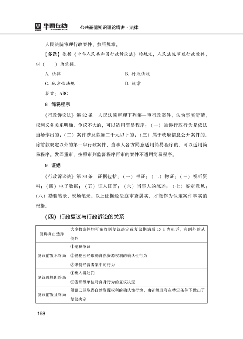 理论精讲-法律_2026考公资料_（20）李梦娇_12024李梦娇常识公基精讲班_讲义