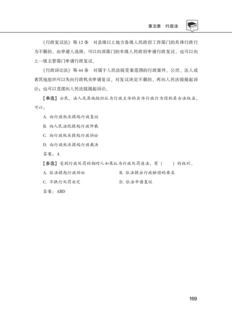 理论精讲-法律_2026考公资料_（20）李梦娇_12024李梦娇常识公基精讲班_讲义