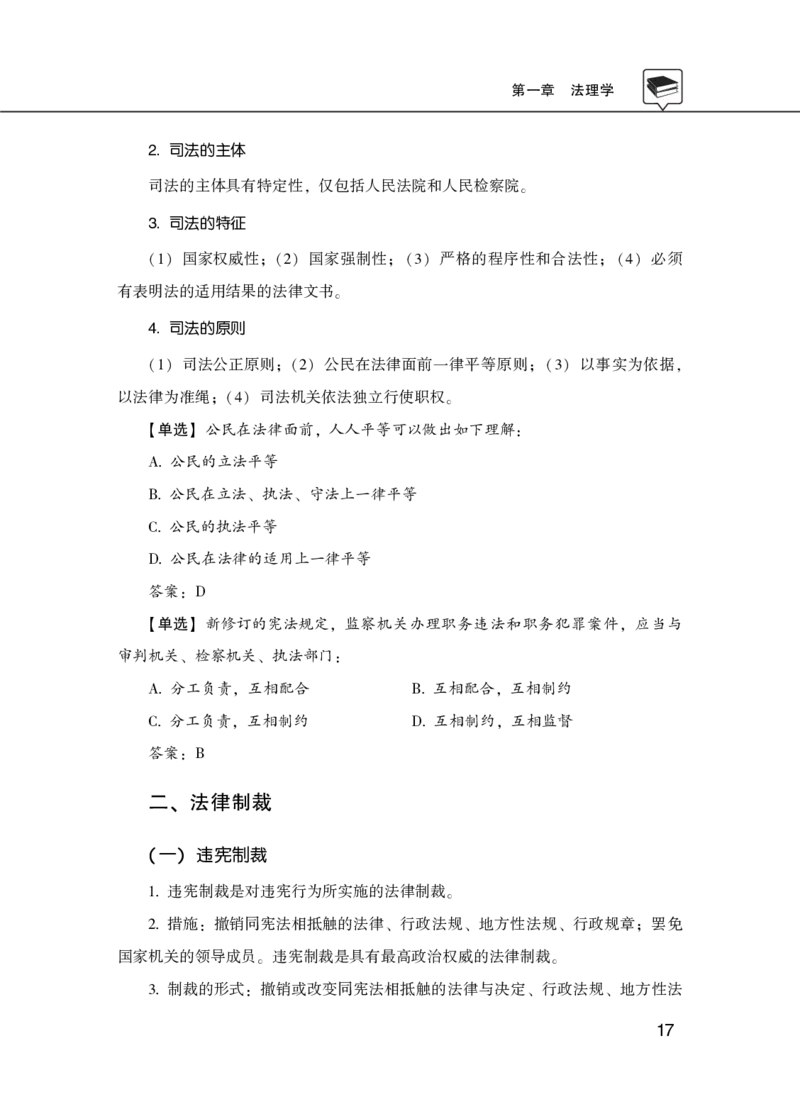理论精讲-法律_2026考公资料_（20）李梦娇_12024李梦娇常识公基精讲班_讲义