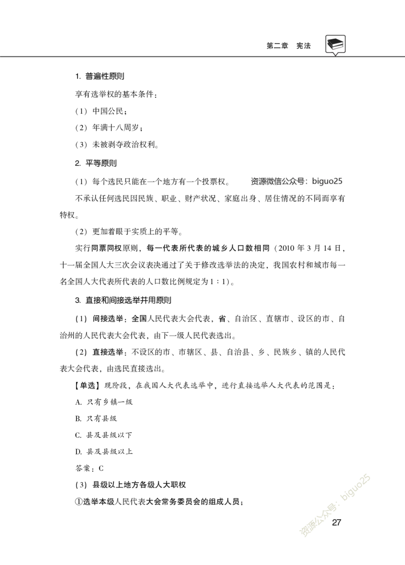 理论精讲-法律_2026考公资料_（20）李梦娇_12024李梦娇常识公基精讲班_讲义