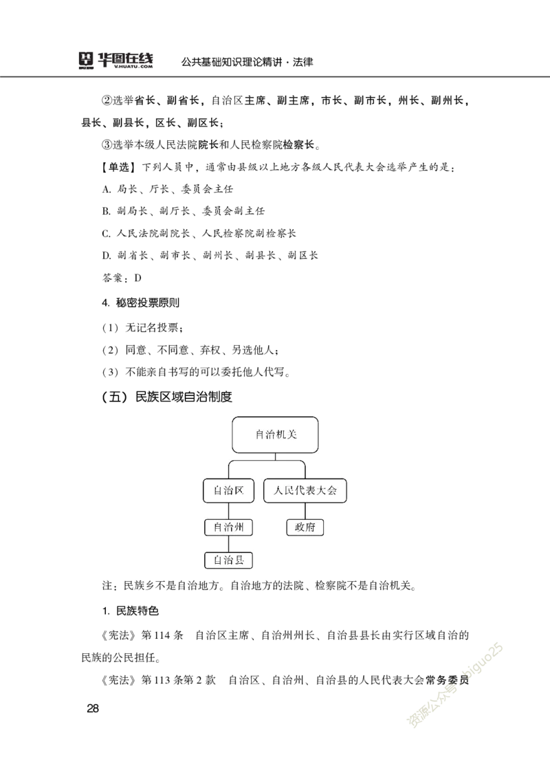 理论精讲-法律_2026考公资料_（20）李梦娇_12024李梦娇常识公基精讲班_讲义