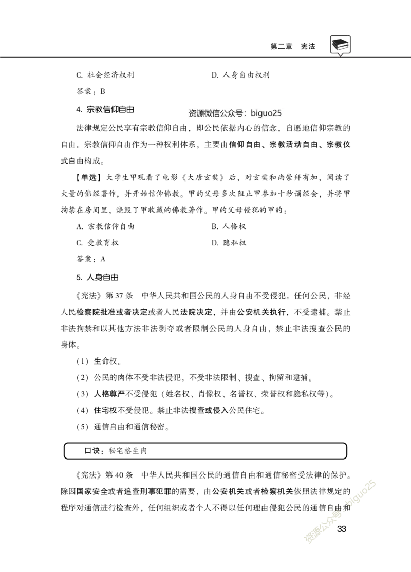 理论精讲-法律_2026考公资料_（20）李梦娇_12024李梦娇常识公基精讲班_讲义