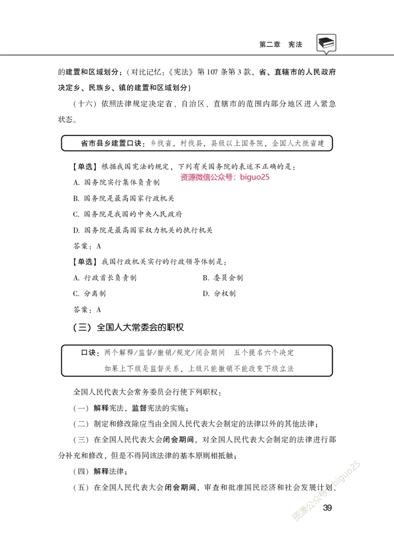 理论精讲-法律_2026考公资料_（20）李梦娇_12024李梦娇常识公基精讲班_讲义