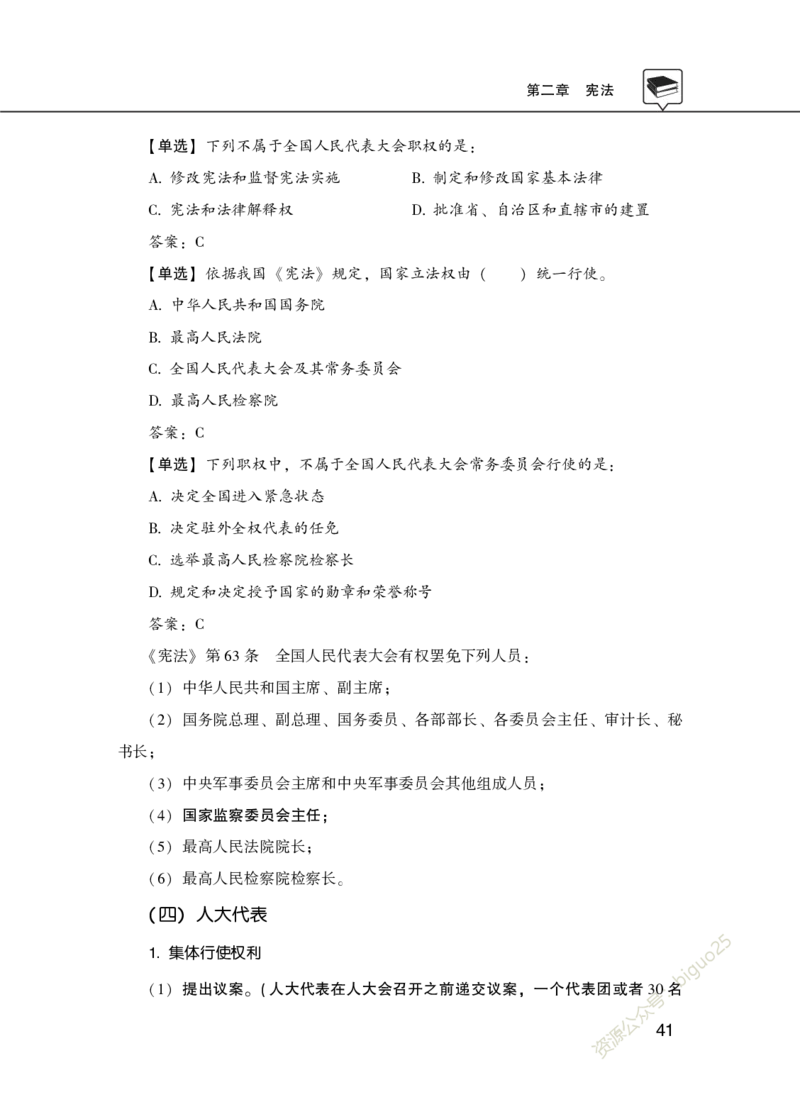 理论精讲-法律_2026考公资料_（20）李梦娇_12024李梦娇常识公基精讲班_讲义