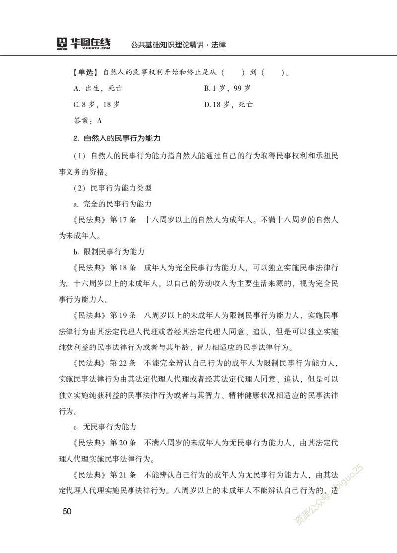 理论精讲-法律_2026考公资料_（20）李梦娇_12024李梦娇常识公基精讲班_讲义