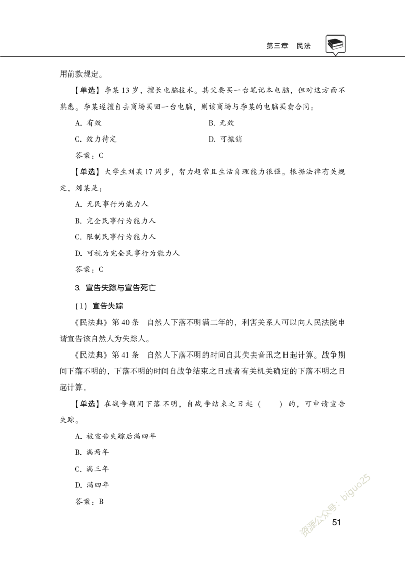 理论精讲-法律_2026考公资料_（20）李梦娇_12024李梦娇常识公基精讲班_讲义