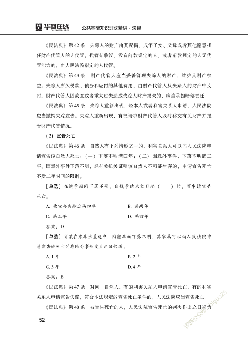 理论精讲-法律_2026考公资料_（20）李梦娇_12024李梦娇常识公基精讲班_讲义