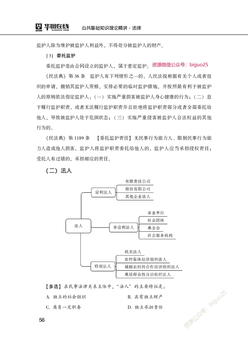 理论精讲-法律_2026考公资料_（20）李梦娇_12024李梦娇常识公基精讲班_讲义