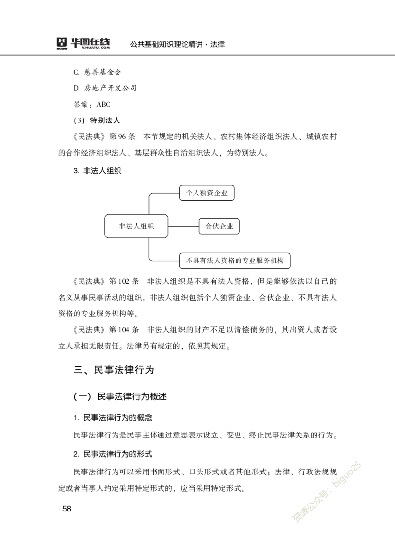 理论精讲-法律_2026考公资料_（20）李梦娇_12024李梦娇常识公基精讲班_讲义