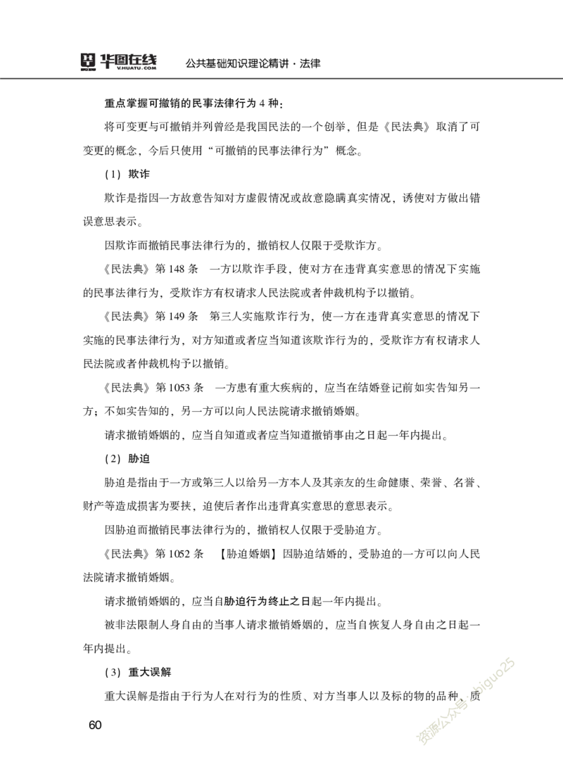 理论精讲-法律_2026考公资料_（20）李梦娇_12024李梦娇常识公基精讲班_讲义