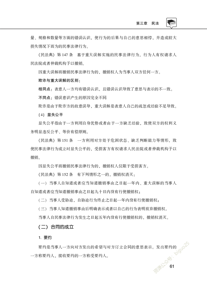 理论精讲-法律_2026考公资料_（20）李梦娇_12024李梦娇常识公基精讲班_讲义