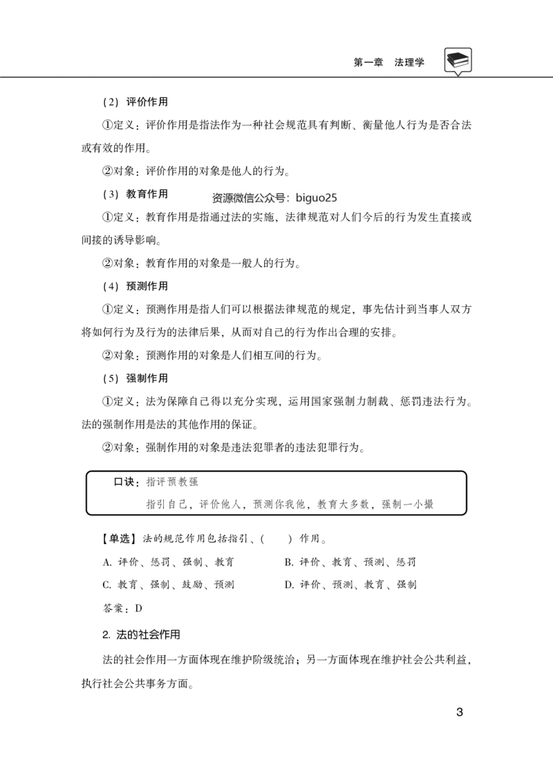 理论精讲-法律_2026考公资料_（20）李梦娇_12024李梦娇常识公基精讲班_讲义