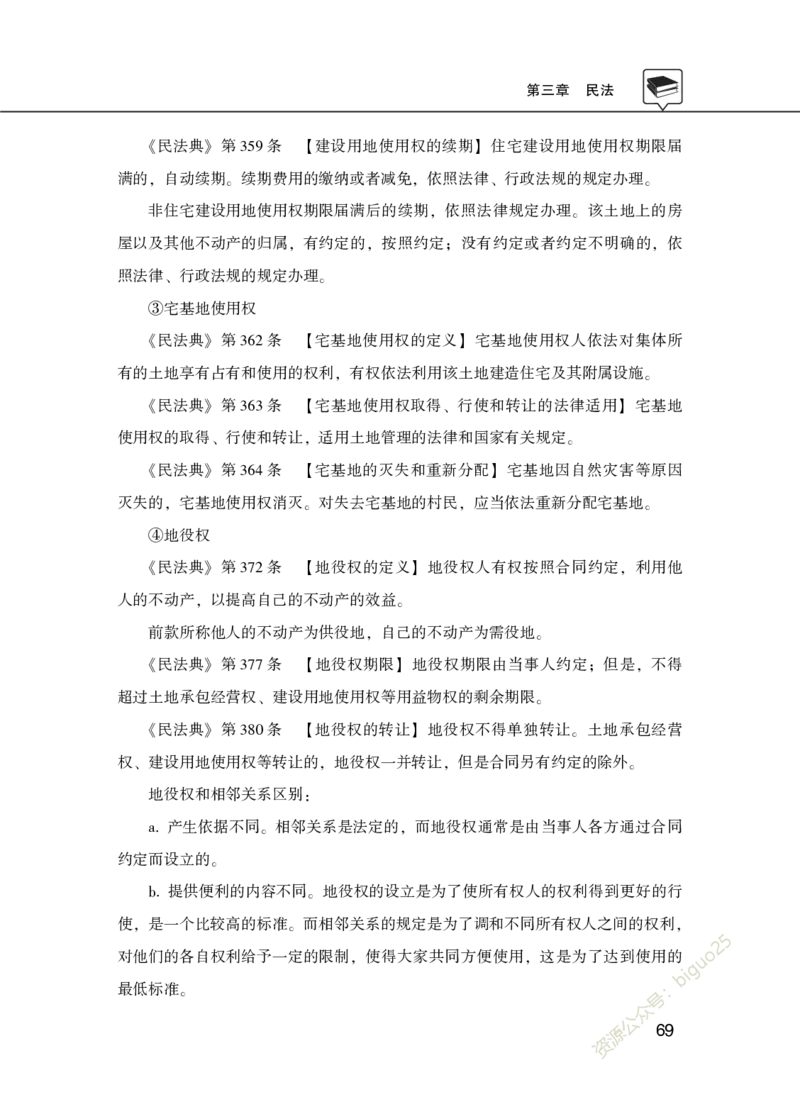 理论精讲-法律_2026考公资料_（20）李梦娇_12024李梦娇常识公基精讲班_讲义