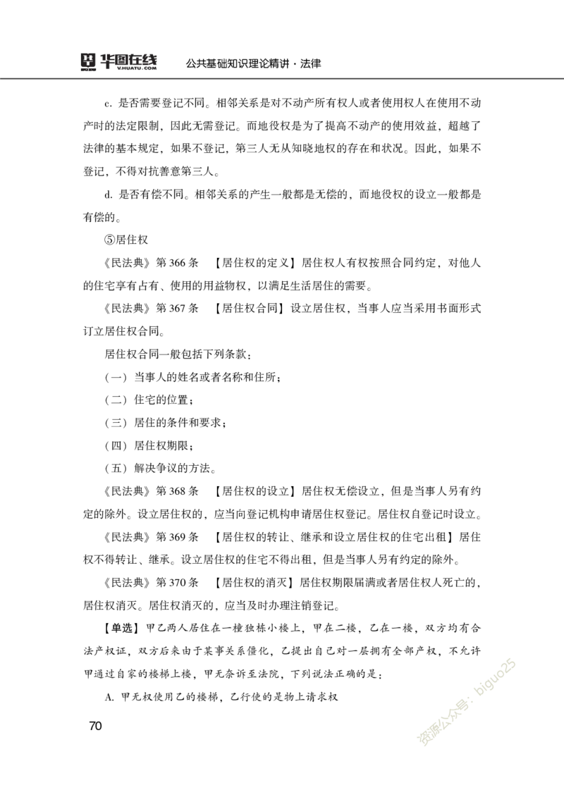 理论精讲-法律_2026考公资料_（20）李梦娇_12024李梦娇常识公基精讲班_讲义