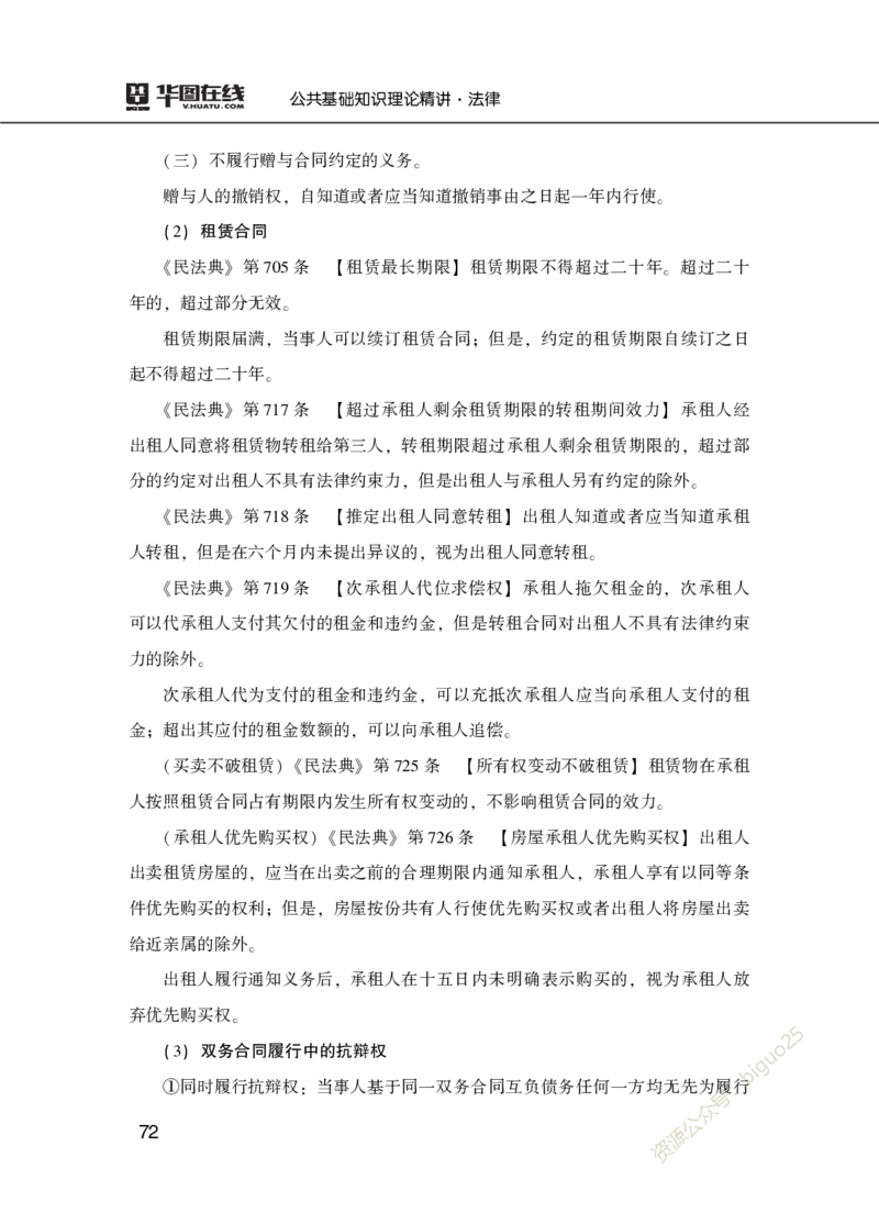 理论精讲-法律_2026考公资料_（20）李梦娇_12024李梦娇常识公基精讲班_讲义