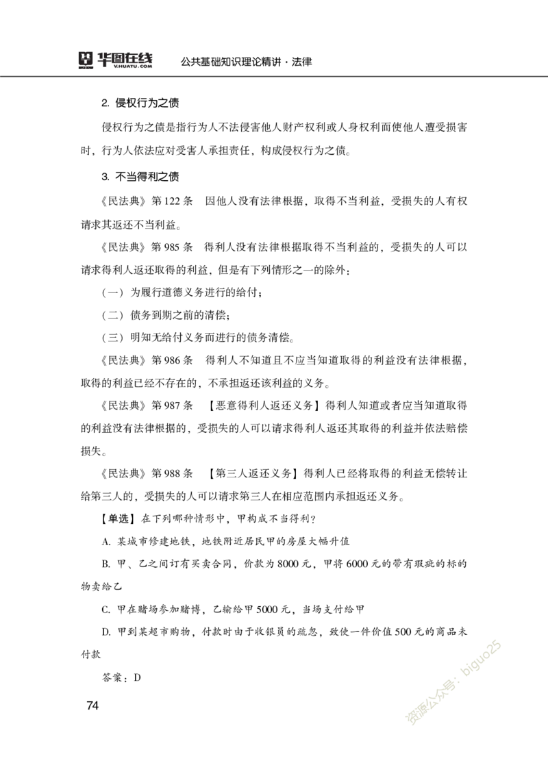 理论精讲-法律_2026考公资料_（20）李梦娇_12024李梦娇常识公基精讲班_讲义