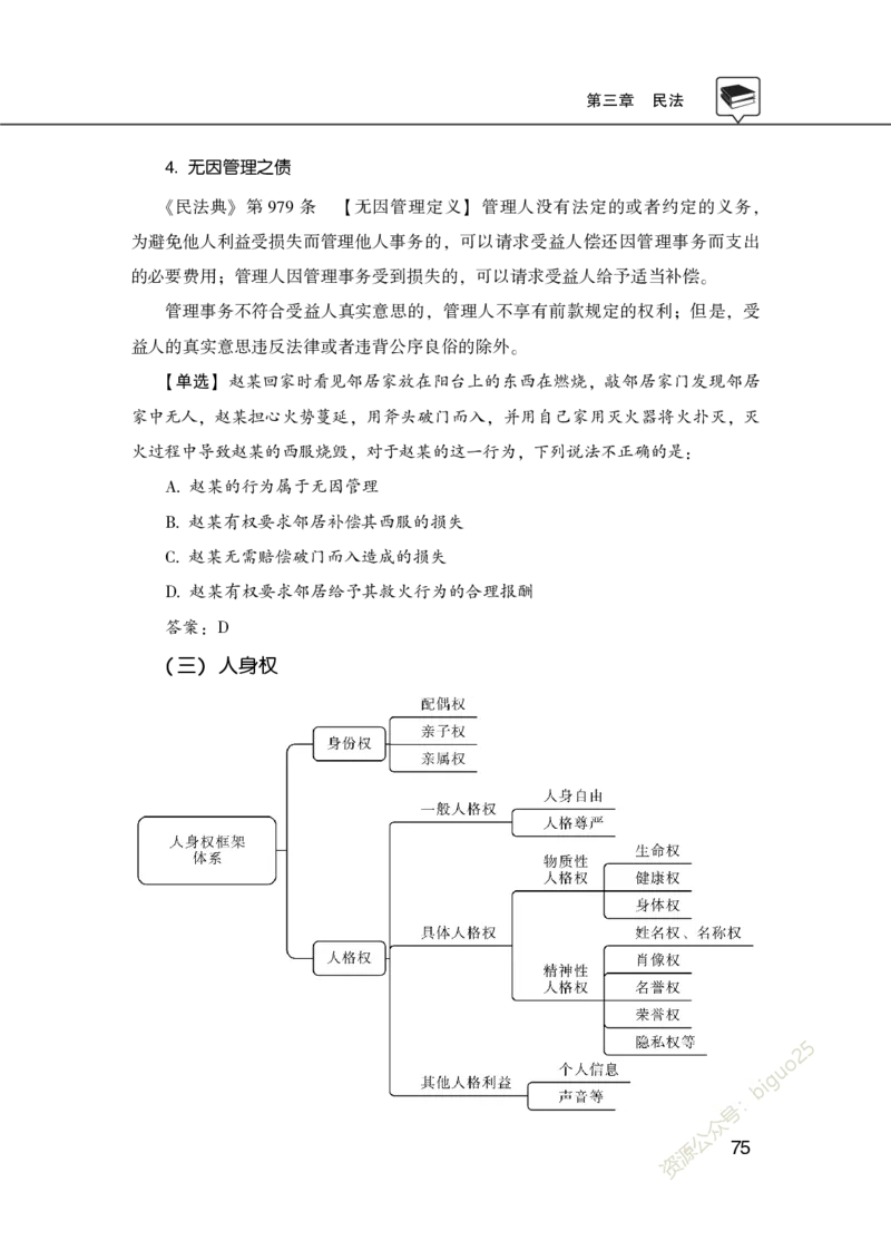 理论精讲-法律_2026考公资料_（20）李梦娇_12024李梦娇常识公基精讲班_讲义