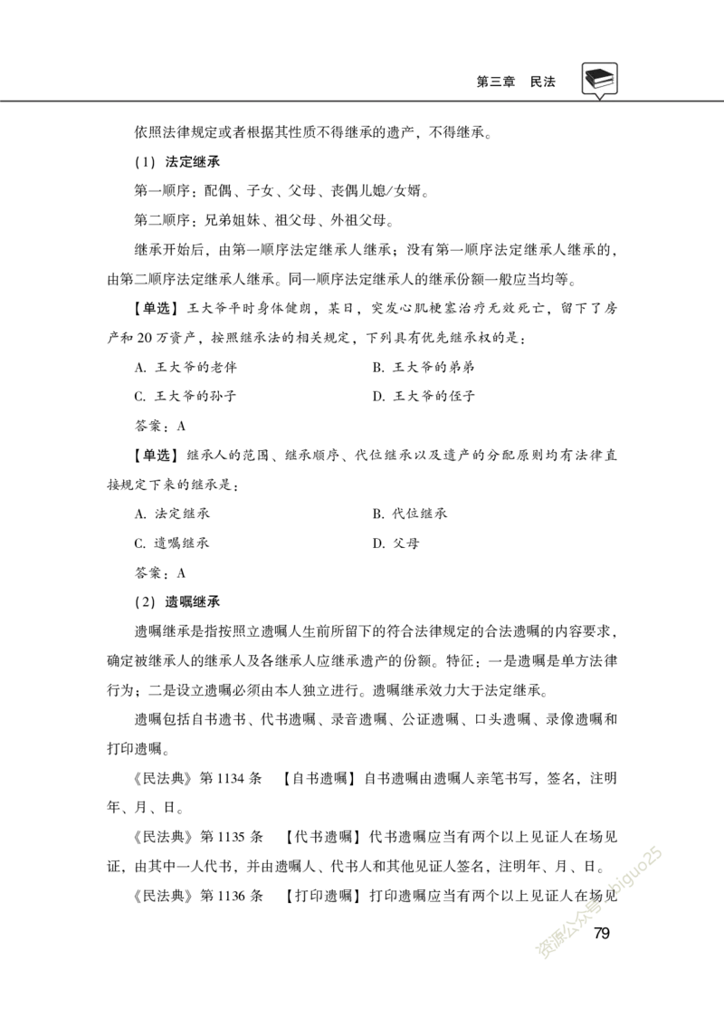 理论精讲-法律_2026考公资料_（20）李梦娇_12024李梦娇常识公基精讲班_讲义