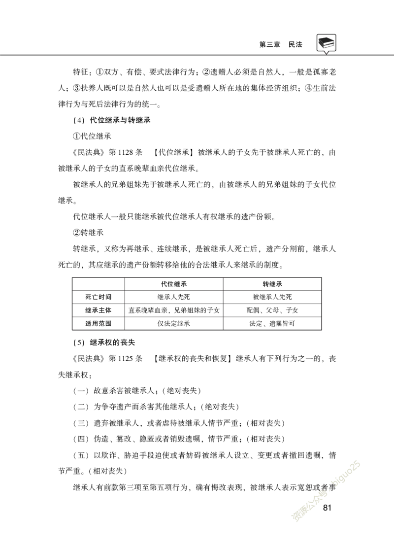 理论精讲-法律_2026考公资料_（20）李梦娇_12024李梦娇常识公基精讲班_讲义