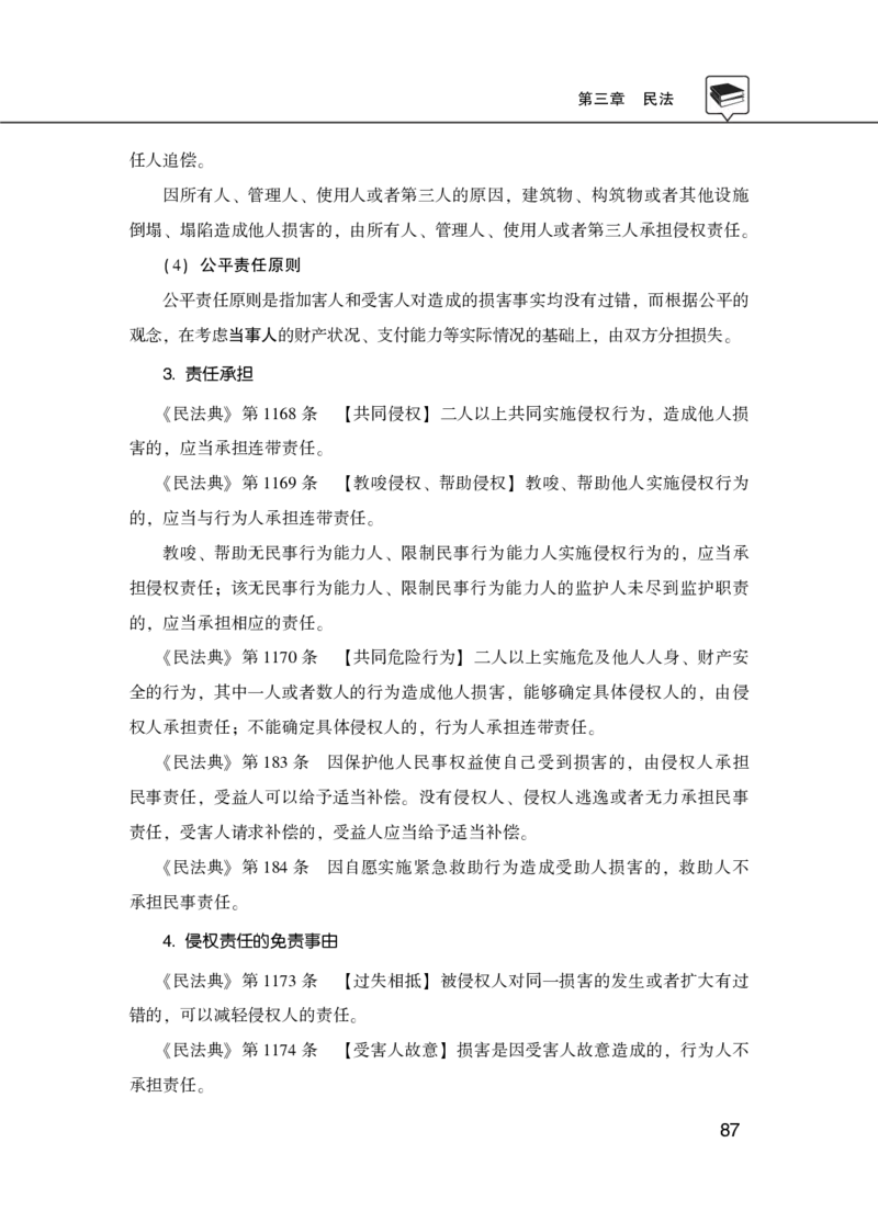 理论精讲-法律_2026考公资料_（20）李梦娇_12024李梦娇常识公基精讲班_讲义