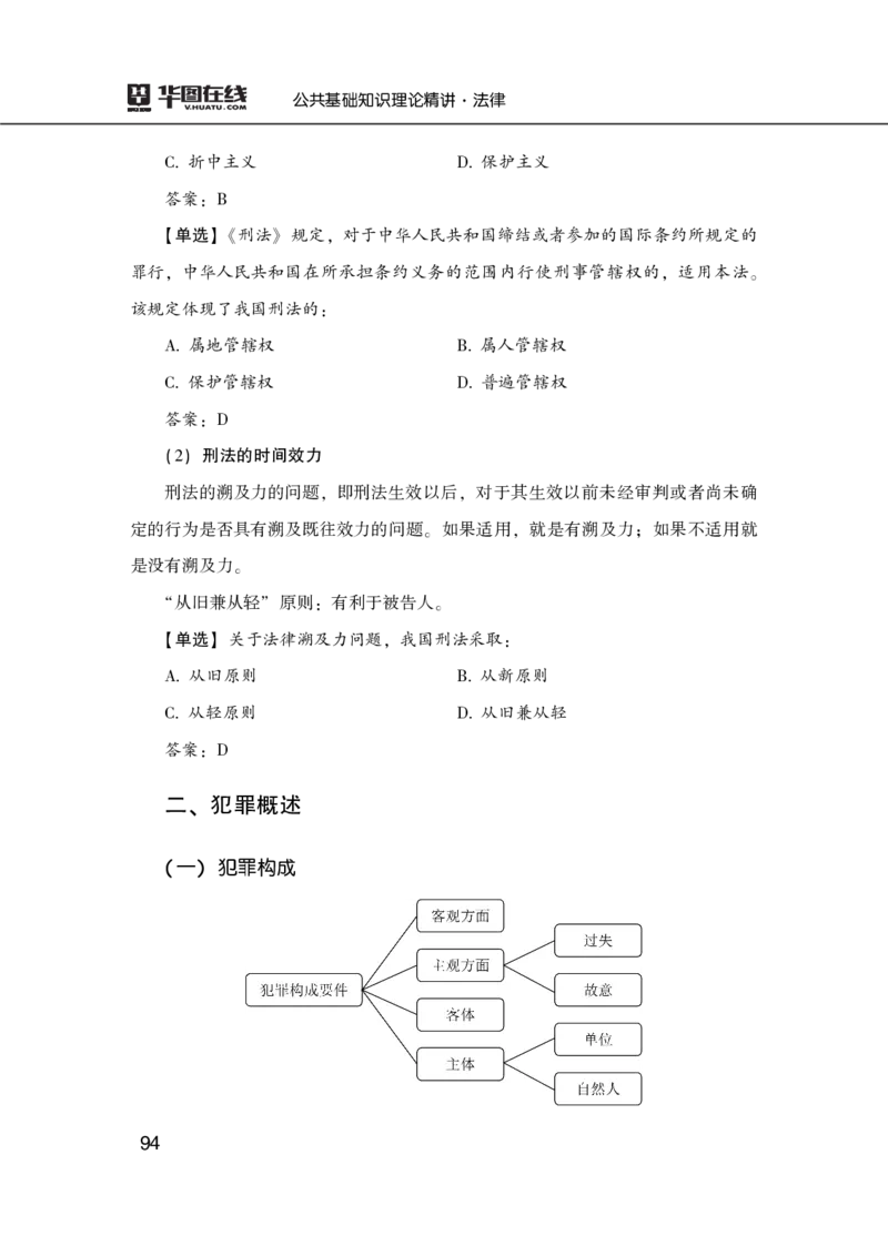 理论精讲-法律_2026考公资料_（20）李梦娇_12024李梦娇常识公基精讲班_讲义