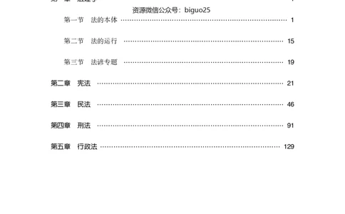 理论精讲-法律_2026考公资料_（20）李梦娇_12024李梦娇常识公基精讲班_讲义