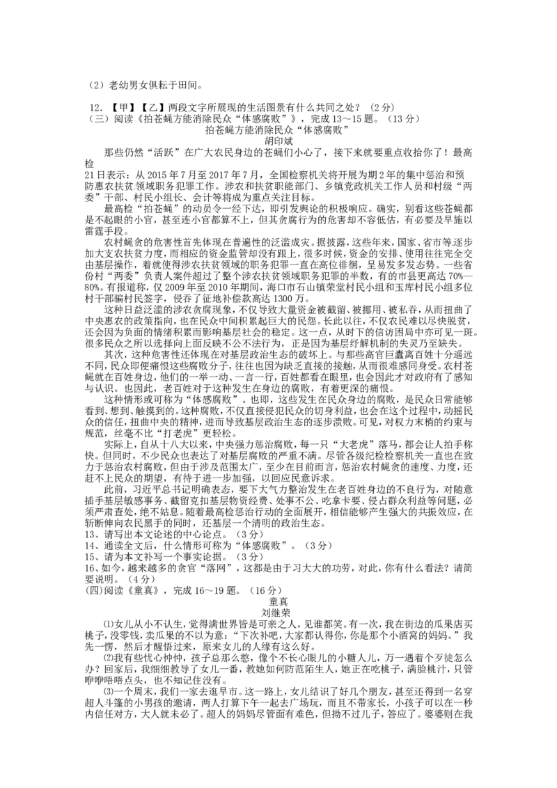 2016年福建省南平市中考语文真题及答案_中考真题_1.语文中考真题2015-2024年_地区卷_福建省_福建中考语文08-22