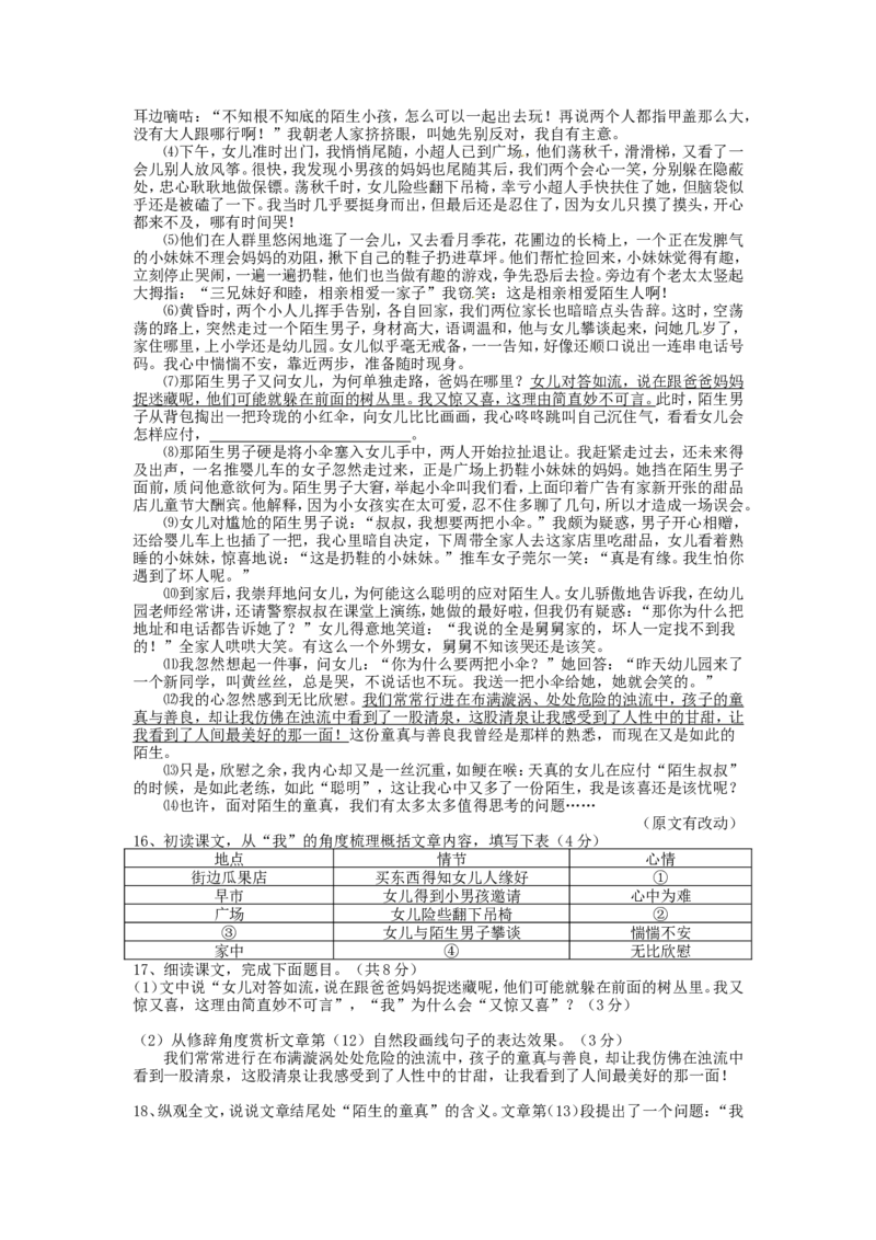 2016年福建省南平市中考语文真题及答案_中考真题_1.语文中考真题2015-2024年_地区卷_福建省_福建中考语文08-22