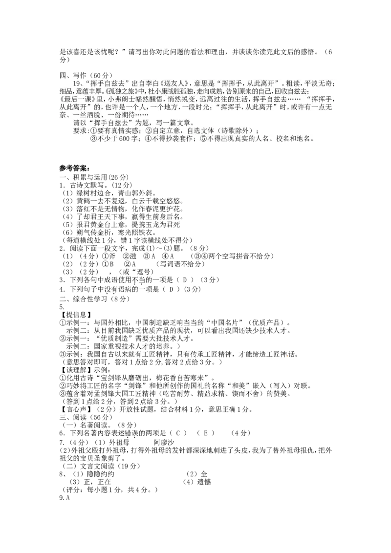 2016年福建省南平市中考语文真题及答案_中考真题_1.语文中考真题2015-2024年_地区卷_福建省_福建中考语文08-22