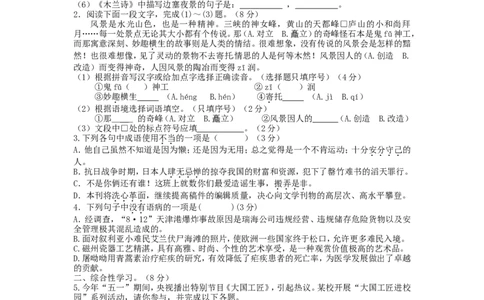 2016年福建省南平市中考语文真题及答案_中考真题_1.语文中考真题2015-2024年_地区卷_福建省_福建中考语文08-22