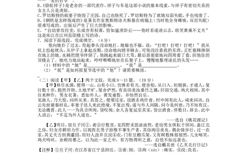2016年福建省南平市中考语文真题及答案_中考真题_1.语文中考真题2015-2024年_地区卷_福建省_福建中考语文08-22