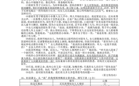 2016年福建省南平市中考语文真题及答案_中考真题_1.语文中考真题2015-2024年_地区卷_福建省_福建中考语文08-22