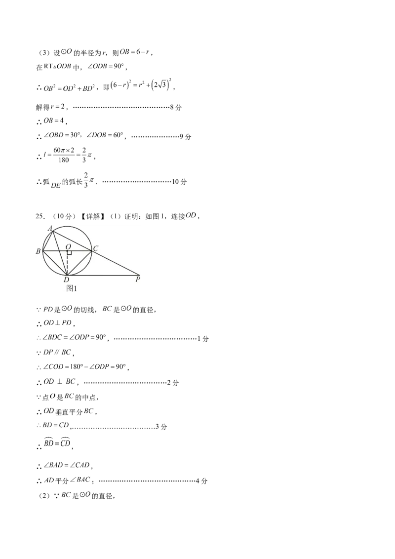 数学（无锡卷）（参考答案及评分标准）_2数学总复习_赠送：2024中考模拟题数学_三模（42套）_数学（无锡卷）