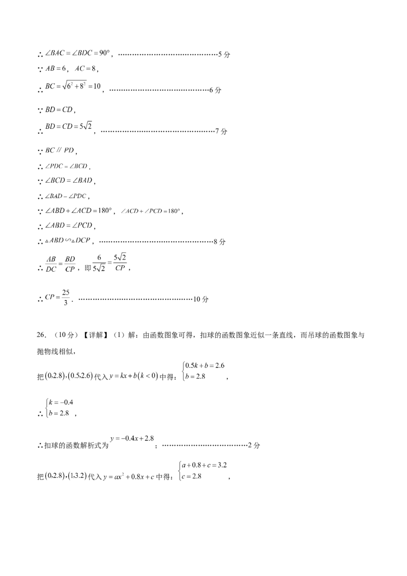 数学（无锡卷）（参考答案及评分标准）_2数学总复习_赠送：2024中考模拟题数学_三模（42套）_数学（无锡卷）