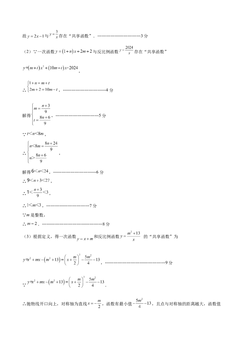 数学（无锡卷）（参考答案及评分标准）_2数学总复习_赠送：2024中考模拟题数学_三模（42套）_数学（无锡卷）