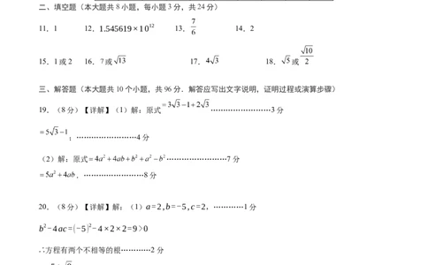 数学（无锡卷）（参考答案及评分标准）_2数学总复习_赠送：2024中考模拟题数学_三模（42套）_数学（无锡卷）