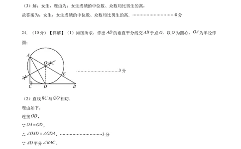 数学（无锡卷）（参考答案及评分标准）_2数学总复习_赠送：2024中考模拟题数学_三模（42套）_数学（无锡卷）
