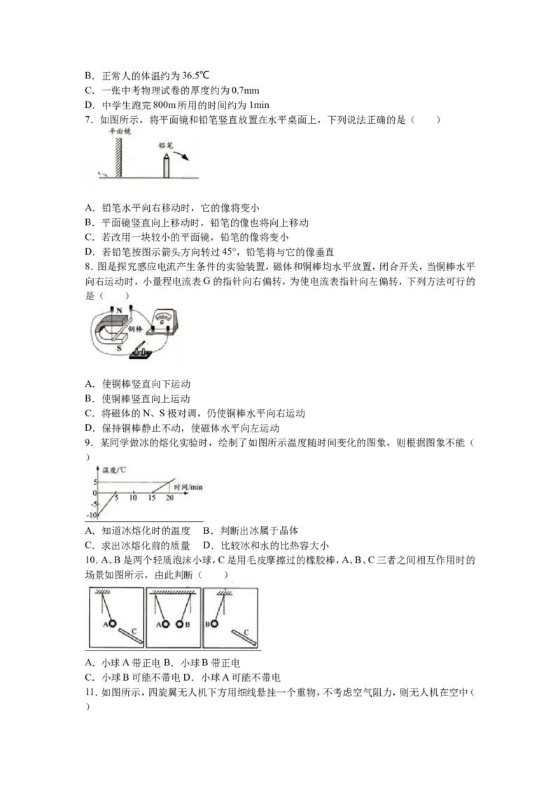 2016年镇江市中考物理试题（原卷版）_中考真题_4.物理中考真题2015-2024年_地区卷_江苏省_镇江中考物理08-22