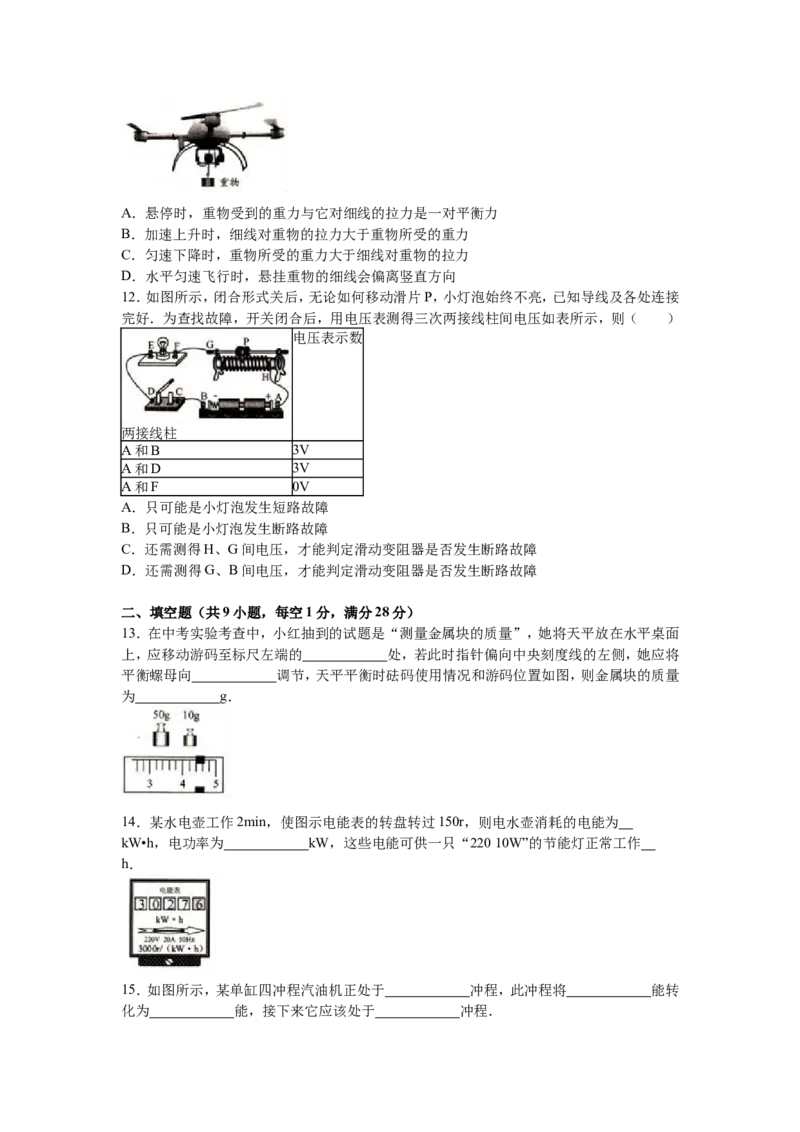 2016年镇江市中考物理试题（原卷版）_中考真题_4.物理中考真题2015-2024年_地区卷_江苏省_镇江中考物理08-22