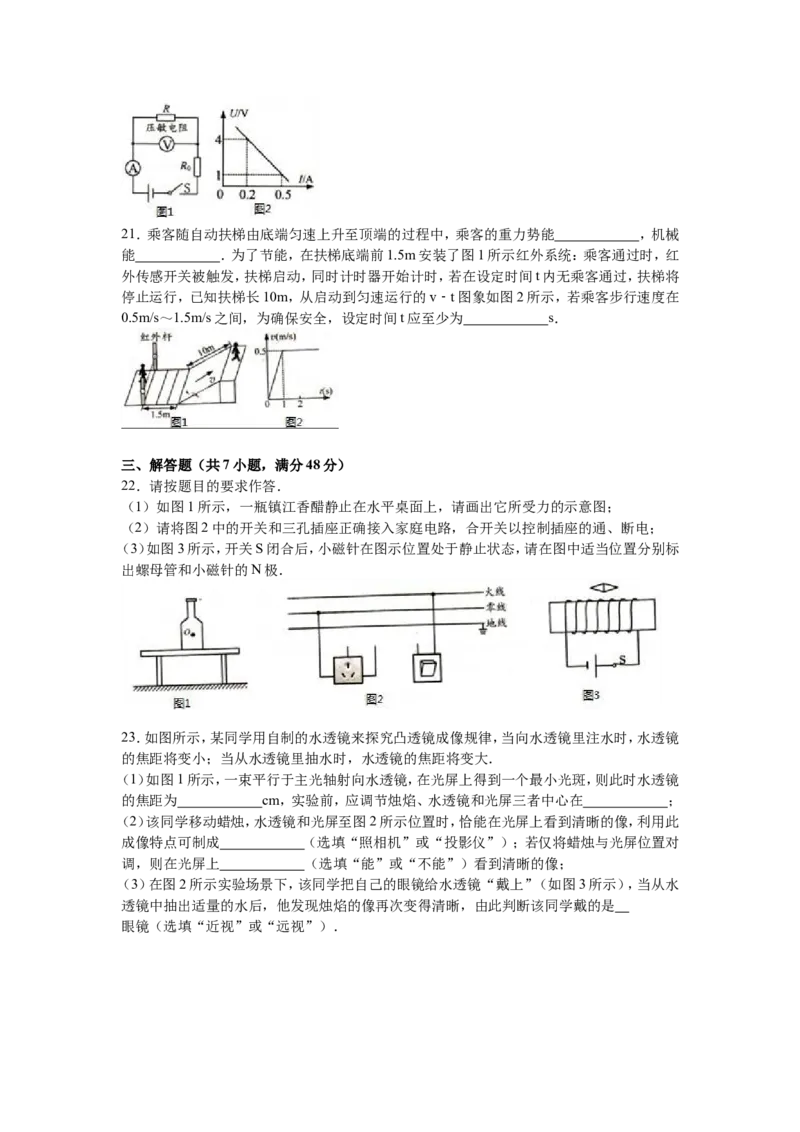 2016年镇江市中考物理试题（原卷版）_中考真题_4.物理中考真题2015-2024年_地区卷_江苏省_镇江中考物理08-22