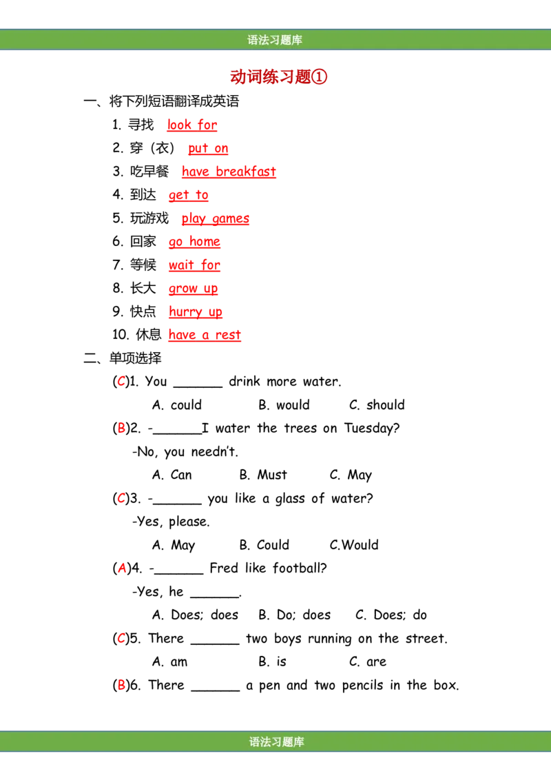 No.124动词专项练习题①答案解析_初中英语语法_最全初中英语语法习题_No.124动词专项练习题①