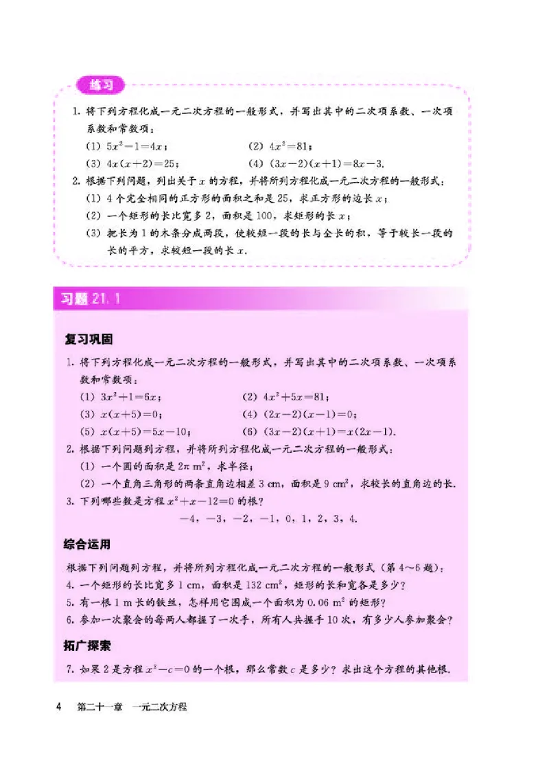 人教版9年级数学上册高清教材_4-教培资料-26年最新资料-同步更新_初中高中教资_03科三专项（进去保存报考的学科即可）_02科三专项（笔记真题思维导图教学设计版本二）_42