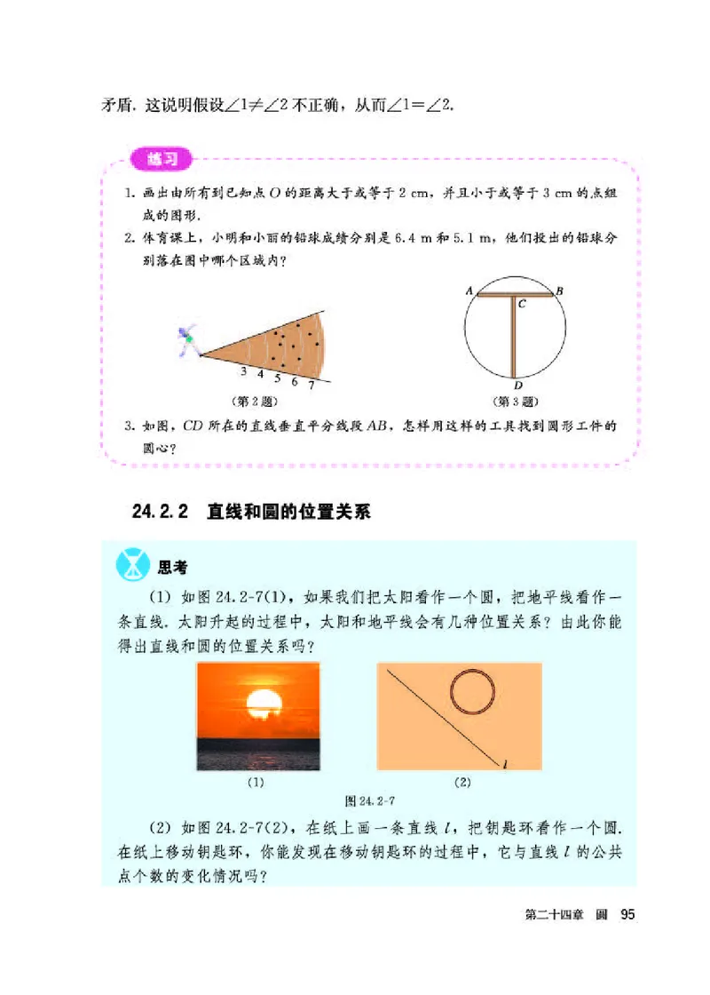 人教版9年级数学上册高清教材_4-教培资料-26年最新资料-同步更新_初中高中教资_03科三专项（进去保存报考的学科即可）_02科三专项（笔记真题思维导图教学设计版本二）_42