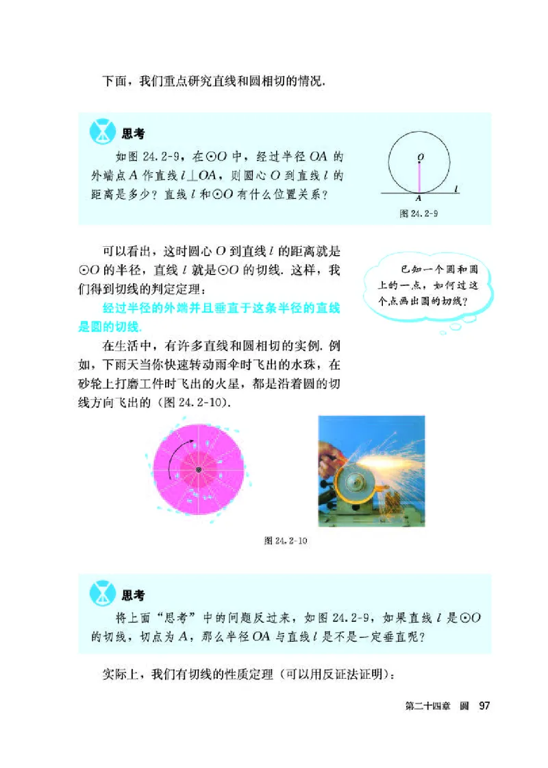 人教版9年级数学上册高清教材_4-教培资料-26年最新资料-同步更新_初中高中教资_03科三专项（进去保存报考的学科即可）_02科三专项（笔记真题思维导图教学设计版本二）_42