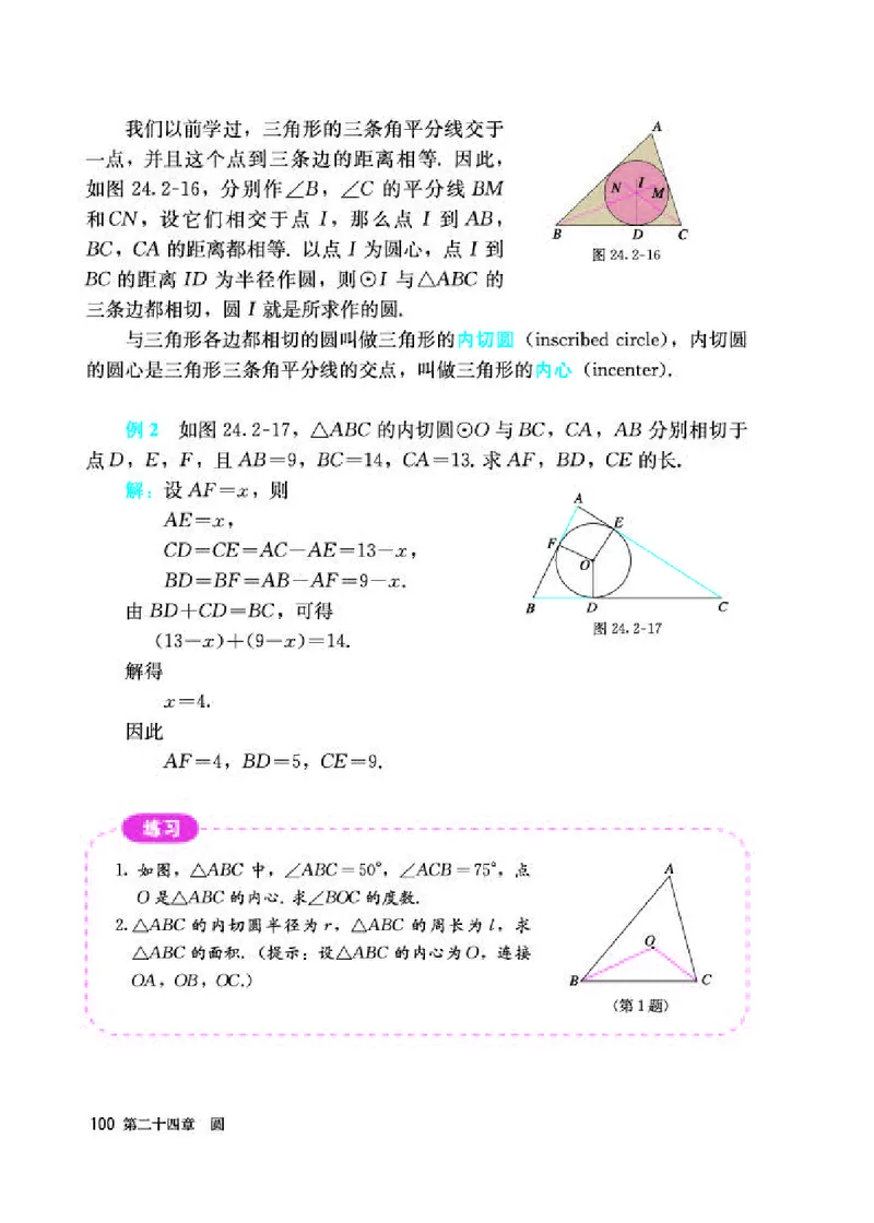 人教版9年级数学上册高清教材_4-教培资料-26年最新资料-同步更新_初中高中教资_03科三专项（进去保存报考的学科即可）_02科三专项（笔记真题思维导图教学设计版本二）_42
