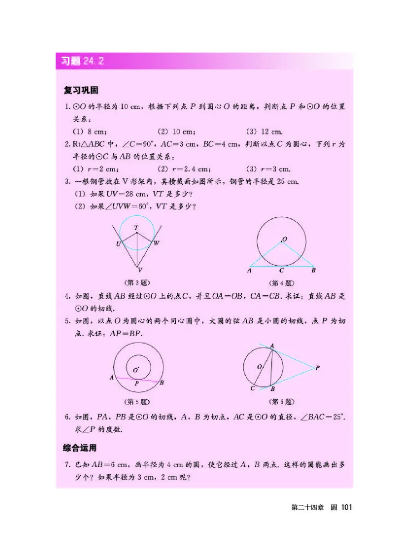 人教版9年级数学上册高清教材_4-教培资料-26年最新资料-同步更新_初中高中教资_03科三专项（进去保存报考的学科即可）_02科三专项（笔记真题思维导图教学设计版本二）_42