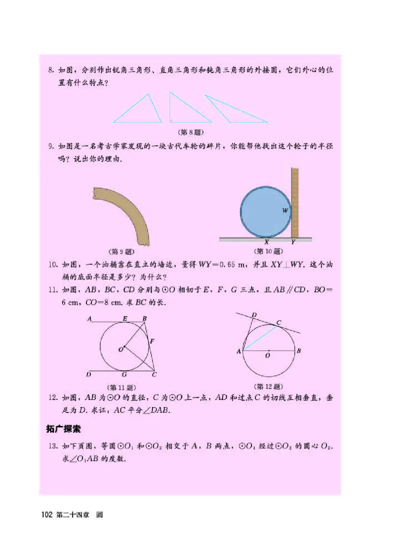 人教版9年级数学上册高清教材_4-教培资料-26年最新资料-同步更新_初中高中教资_03科三专项（进去保存报考的学科即可）_02科三专项（笔记真题思维导图教学设计版本二）_42