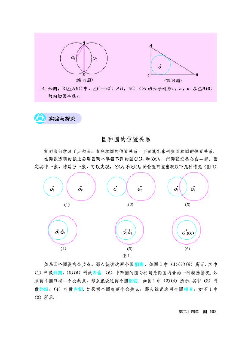 人教版9年级数学上册高清教材_4-教培资料-26年最新资料-同步更新_初中高中教资_03科三专项（进去保存报考的学科即可）_02科三专项（笔记真题思维导图教学设计版本二）_42